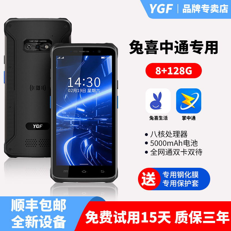 YGF F20兔喜生活驿站掌中通快递专用扫描巴枪全新5G带图把枪pda