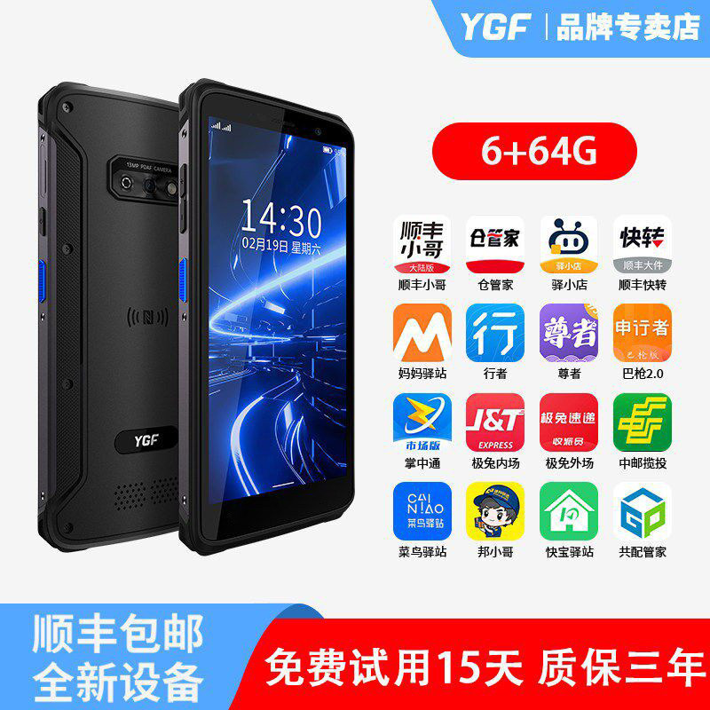 YGF顺丰快递巴枪通用圆通把枪图片