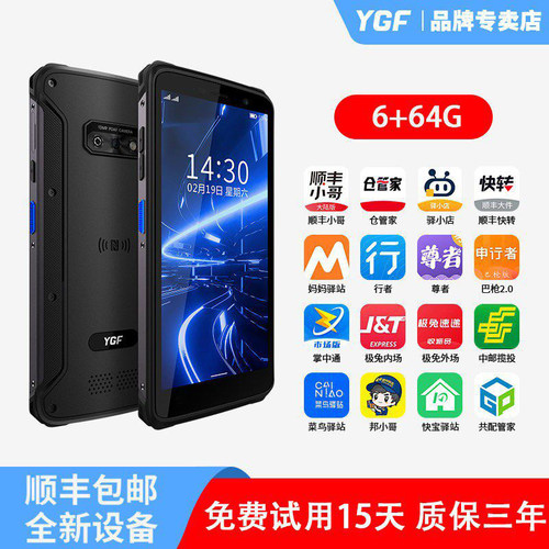 YGF顺丰快递巴枪通用圆通把枪