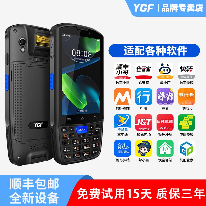 YGF F7T巴枪快递专用圆通申通把枪PDA手持终端极兔中通邮政通用