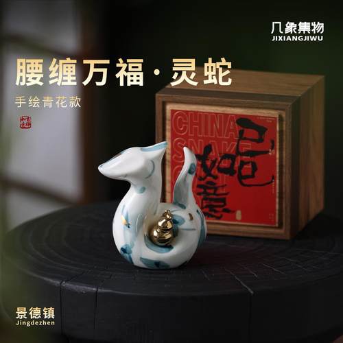 几象集物景德镇生肖蛇手绘青花瓷