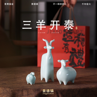 三羊开泰生肖羊陶瓷摆件乔迁送礼家居装饰品玄关办公室桌面