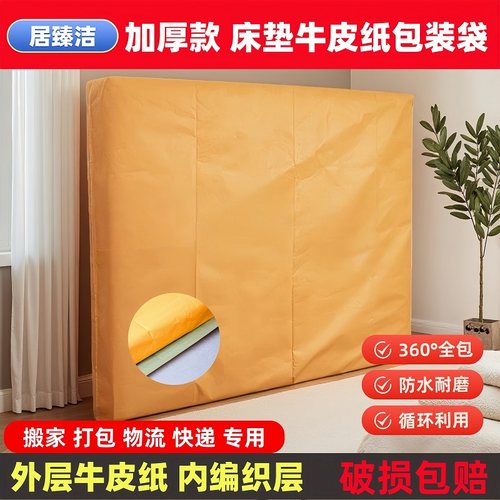 居臻洁床垫搬家打包袋编织袋物流