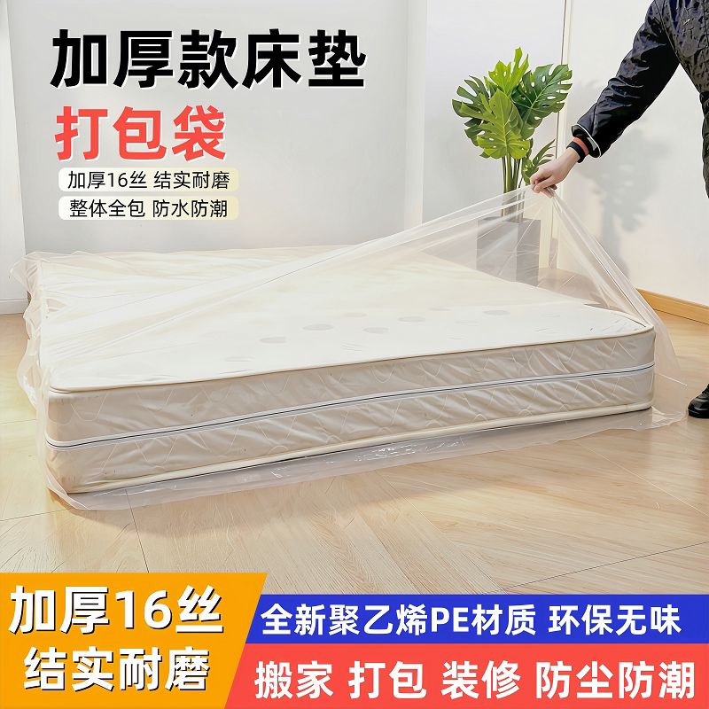 床垫保护罩居臻洁塑料袋防水防潮										