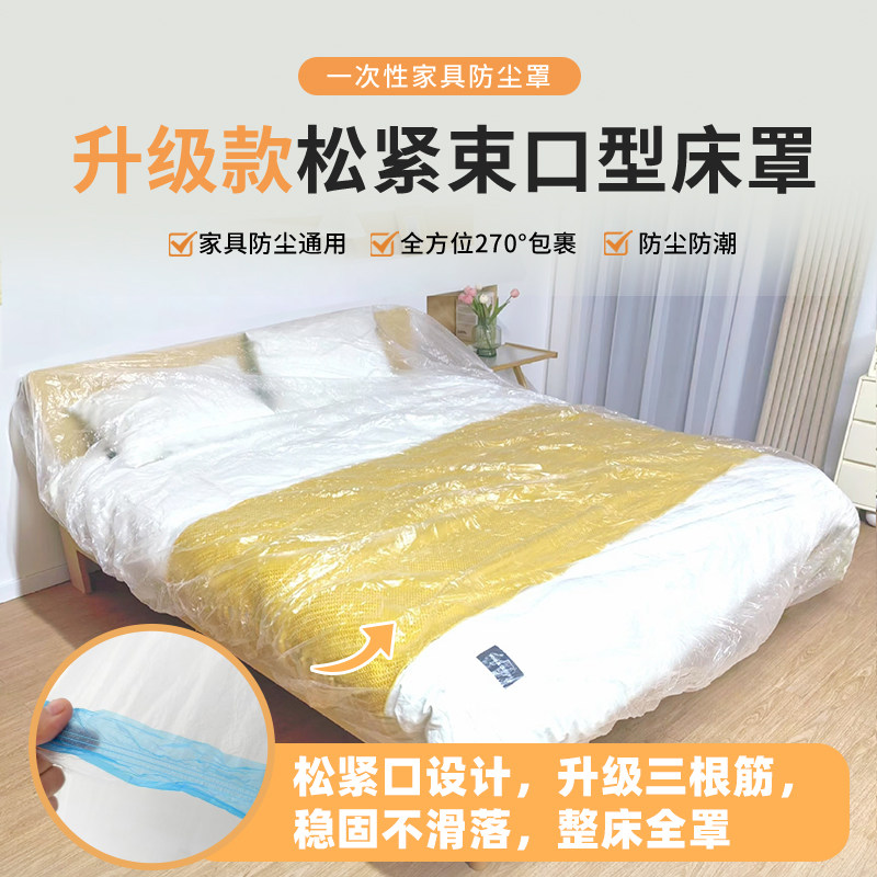 居臻洁一次性防尘床罩束口型防潮