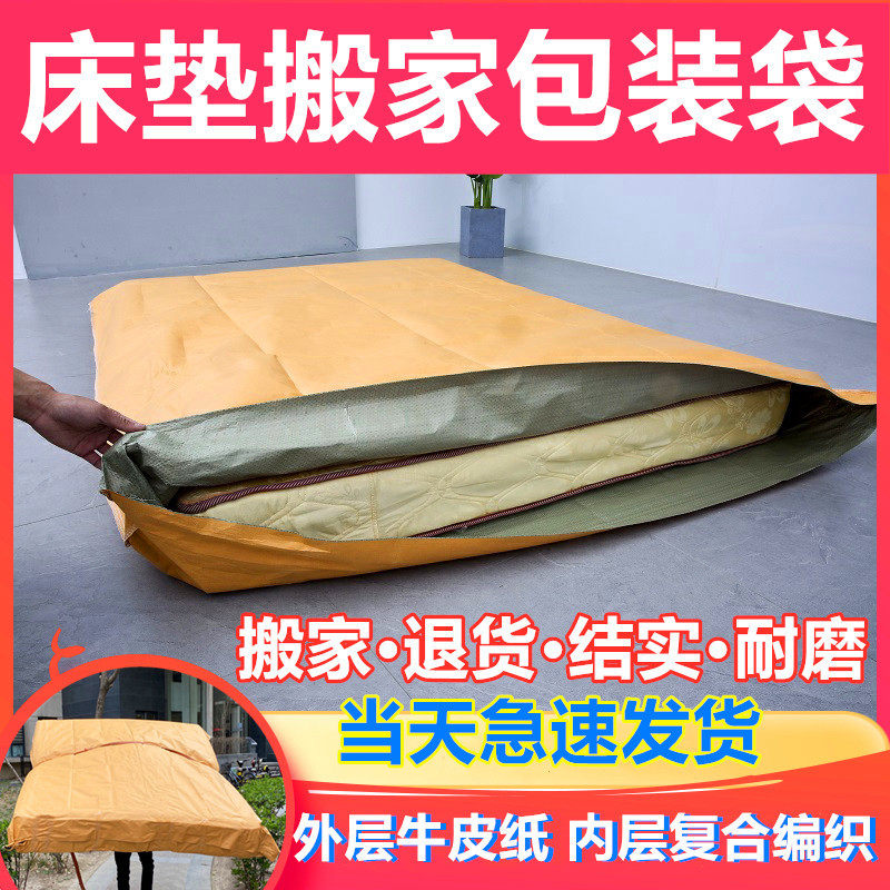 居臻洁床垫搬家打包袋编织袋收纳图片