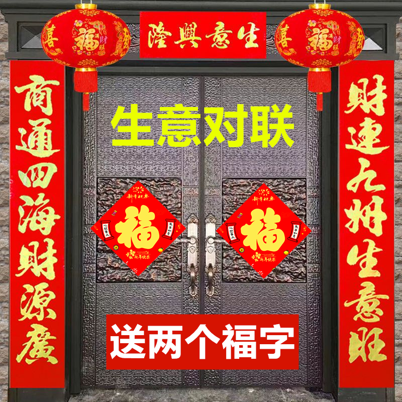 生意对联门市酒店公司工厂开业开工大吉防水商用门贴马年商铺发财