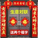 生意对联门市酒店公司工厂开业开工大吉防水商用门贴马年商铺发财