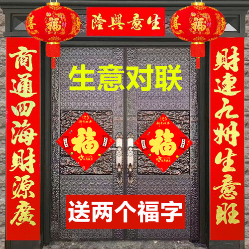生意对联门市酒店公司工厂开业开工大吉防水商用门贴马年商铺发财