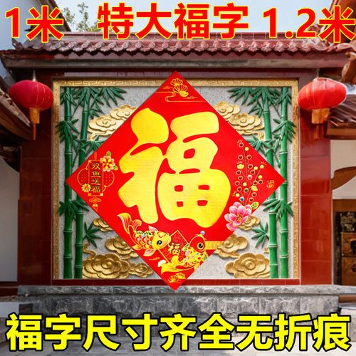 特大农村大门大号福字门烫方春节一米新年画马年工厂卷帘门迎门墙