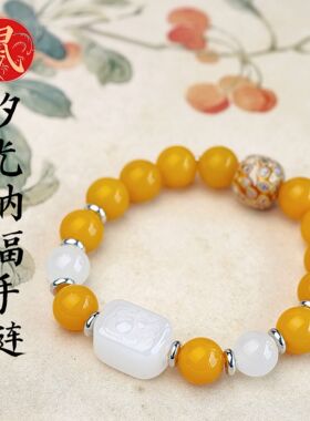 2027羊年黄玉髓生肖鼠新年手链