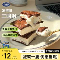 Bassetts贝赛斯三明治夹心冰淇淋香草味美国进口盒装雪糕冰激凌