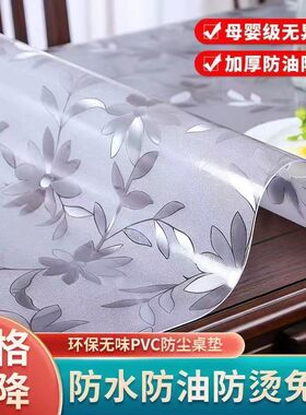 桌布pvc桌垫透明地垫防烫防水防油软玻璃餐桌茶几免洗水晶板桌垫