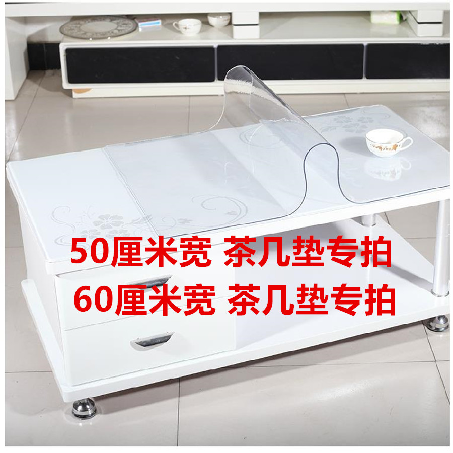 50*80软塑料玻璃PVC茶几桌布桌垫