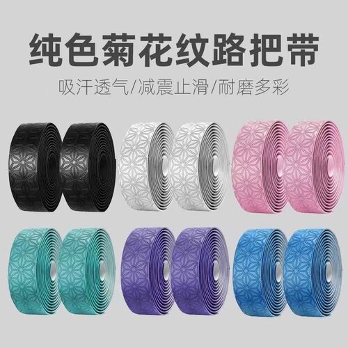 自行车把带公路车菊花纯色把带舒适防滑硅胶避震吸汗超轻死飞把带