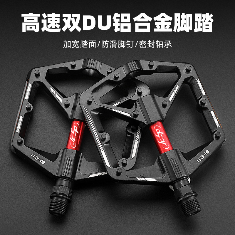 自行车铝合金脚踏板双DU+培林