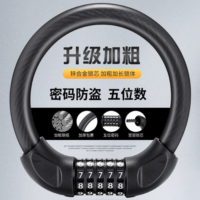 自行车5位数密码锁加长加粗