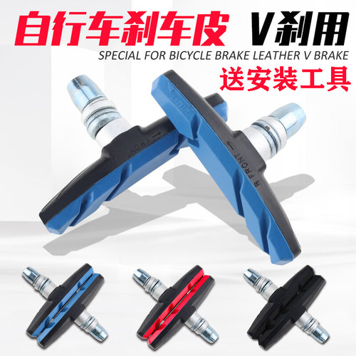 自行车刹车皮V刹闸皮橡胶耐用