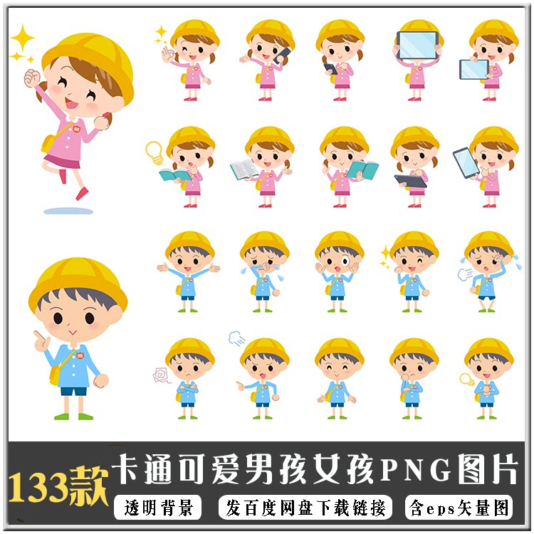 卡通男孩女孩png免扣图 幼儿园儿童学习生病系列动作ai矢量图高清