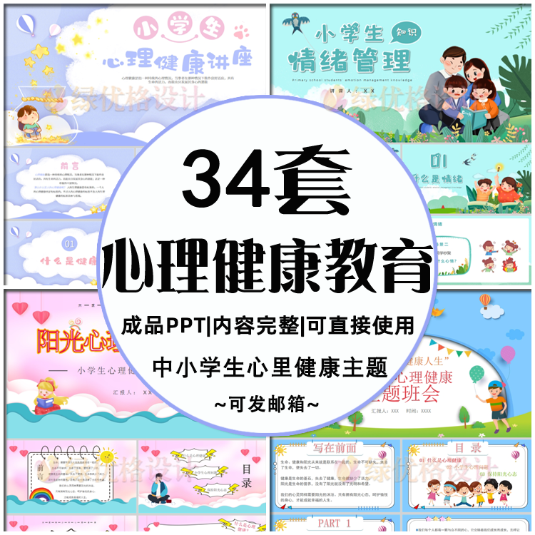 青春期儿童中小学生心理健康教育PPT主题班会讲座教育课件有内容