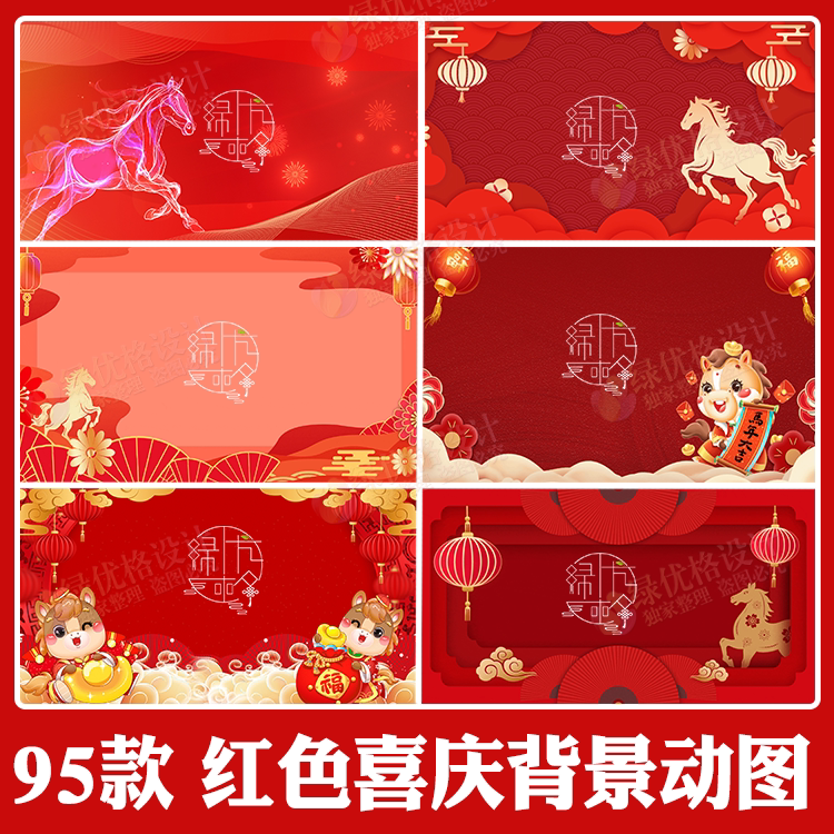 中国风红色喜庆背景gif动图 马年春节节日海报PPT背景图动态素材