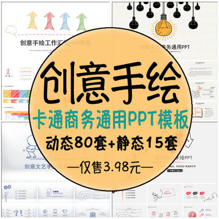 动态创意手绘PPT模板 简约商务计划工作汇报年终总结静态模版素材