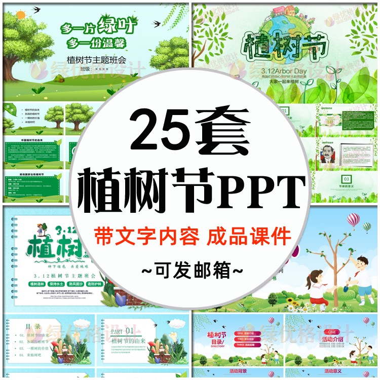 312植树节ppt课件 幼儿园小学生主题班会植树节介绍活动策划模板