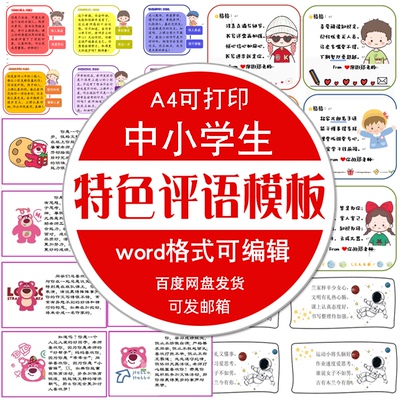 2026暑假中小学生期末评语班主任创意评语一二三四五六年级电子版
