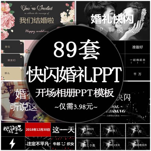 大气婚礼开场PPT模板 创意欢迎语结婚照片相册展示幻灯片MV视频