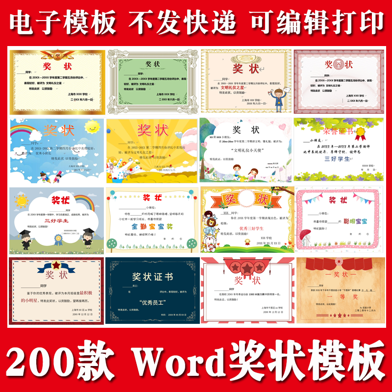 中小学个性荣誉证书奖状word模板可修改打印a4电子版证书电子素材