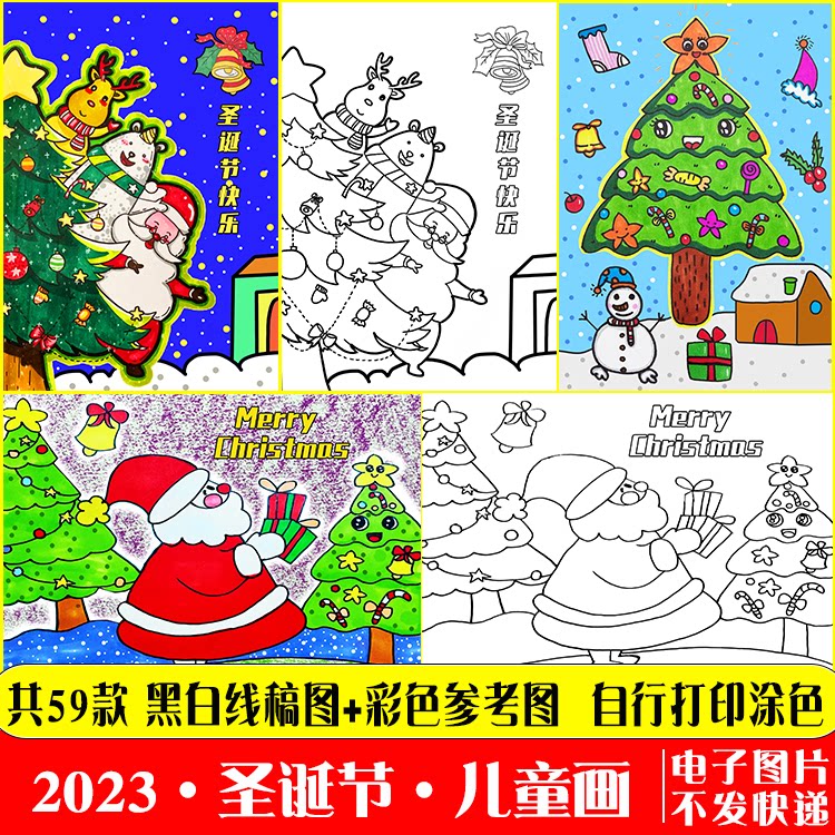 圣诞节儿童画 幼儿园小学生圣诞老人圣诞树黑白线稿涂色打印图片