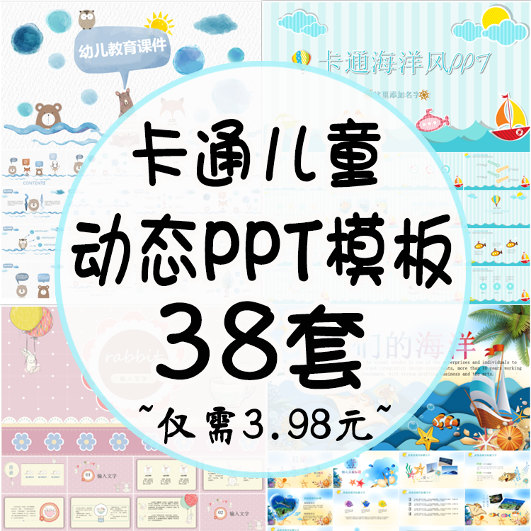 卡通动态PPT模板 小学幼儿园家长教师用儿童唯美可爱ppt模版素材