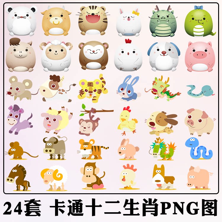 可爱卡通q版十二生肖png图片 透明底免扣中国传统设计ppt素材元素