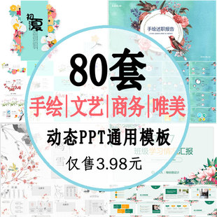高逼格简约工作总结答辩汇报 手绘花朵文艺复古小清新PPT通用模板