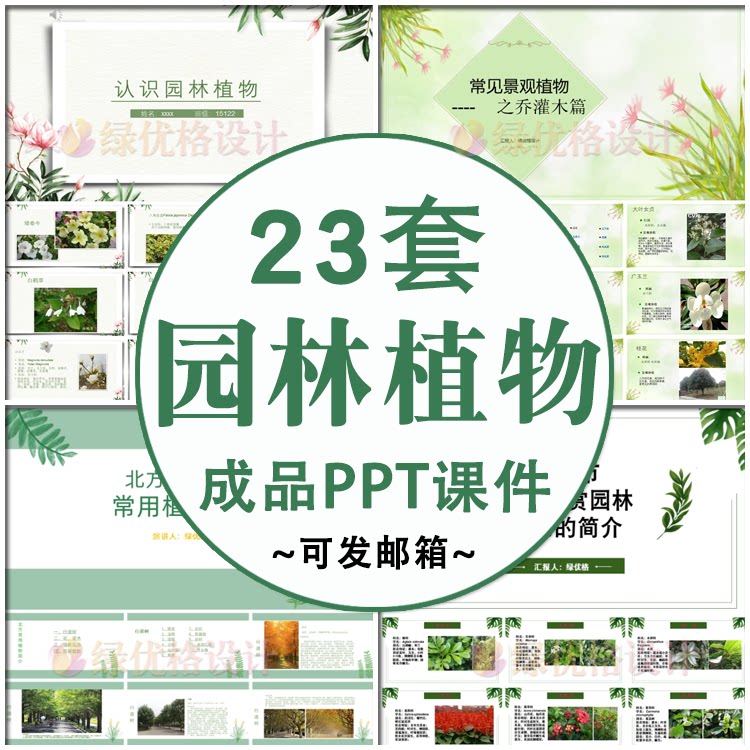 园林植物介绍成品ppt课件 花卉景观绿植绿化灌木乔木园艺教学培训