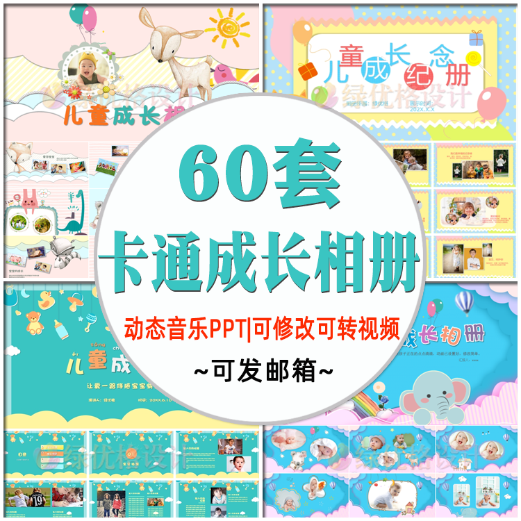 卡通动态儿童成长相册动态ppt模板唯美可爱成长记录纪念册ppt模版