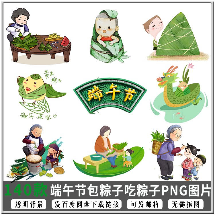 卡通端午节吃粽子png图片 透明底免扣包粽子赛龙舟ps海报ppt素材