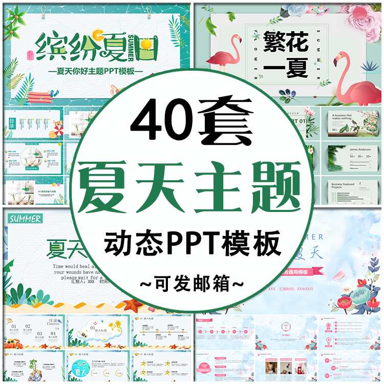 夏天主题动态PPT模板 夏季小清新清凉水果海滩度假风通用幻灯片