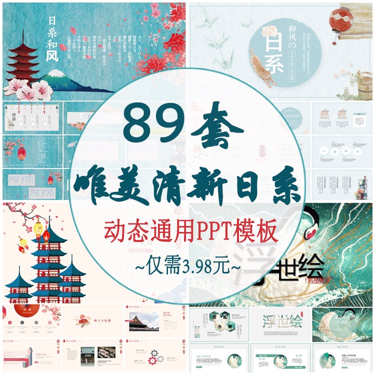 唯美日系ppt模板 动态清新和风工作汇报总结日本旅游介绍水彩通用