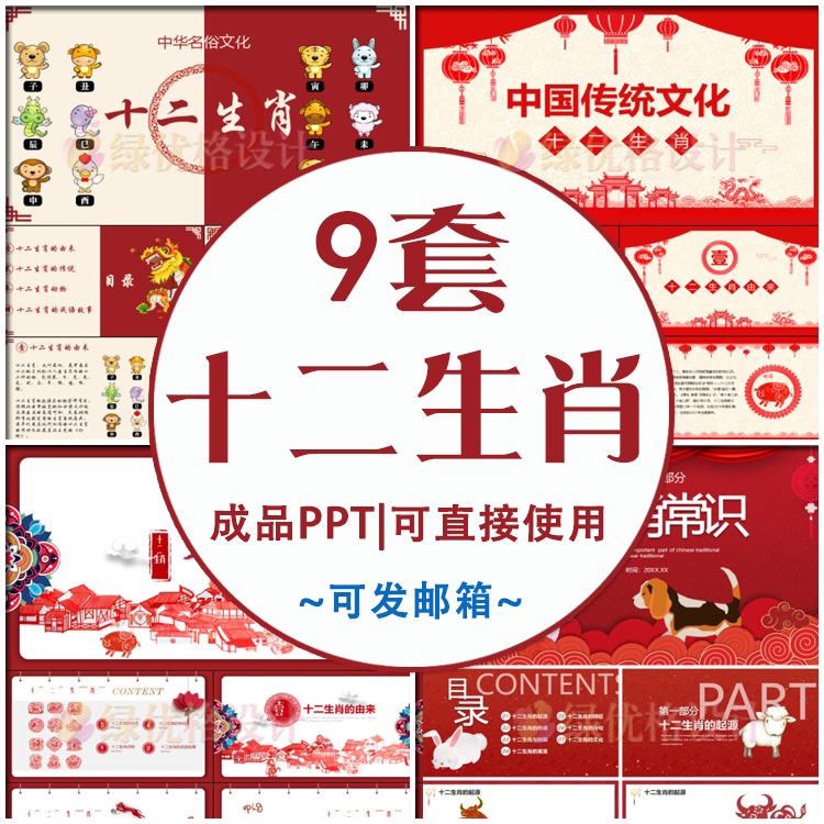 十二生肖介绍ppt主题班会传统文化故事简介家长进课堂ppt模板课件