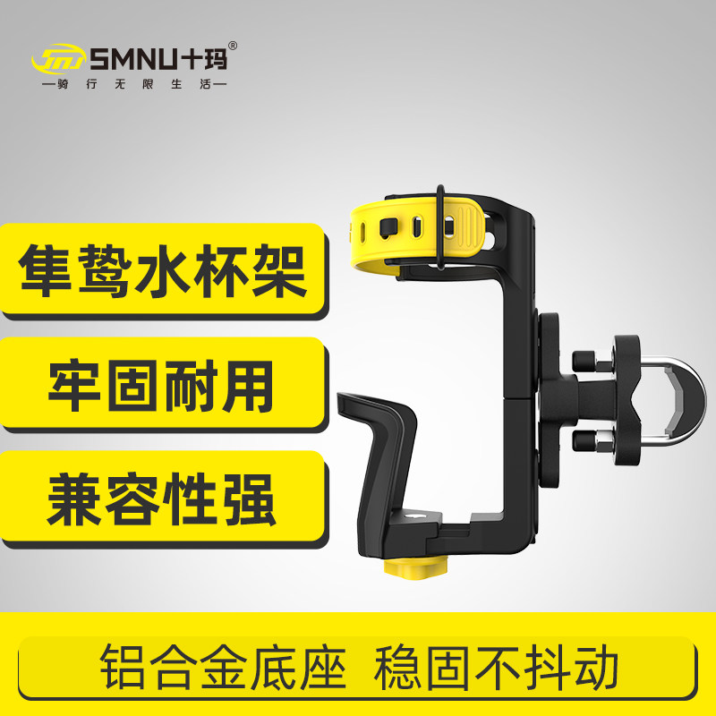 SMNU十玛摩托车水杯支架通用音响支架水壶架自行车摩旅水瓶支架|ruв категории велосипед/езда оборудования/запасных частей, велосипед/велосипед оборудования, чайник - от Buy2taobao.com для оказания профессиональной услуги покупки агента Taobao