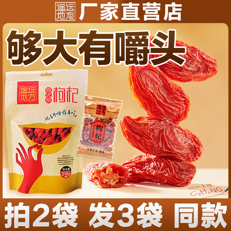 柴达木青海红枸杞超大颗粒精品苟杞正宗免洗构杞茶无熏染遥远地方