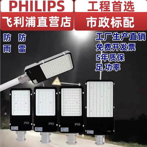 飞利浦路灯头市电路灯220v路灯室外路灯防水路灯led路灯