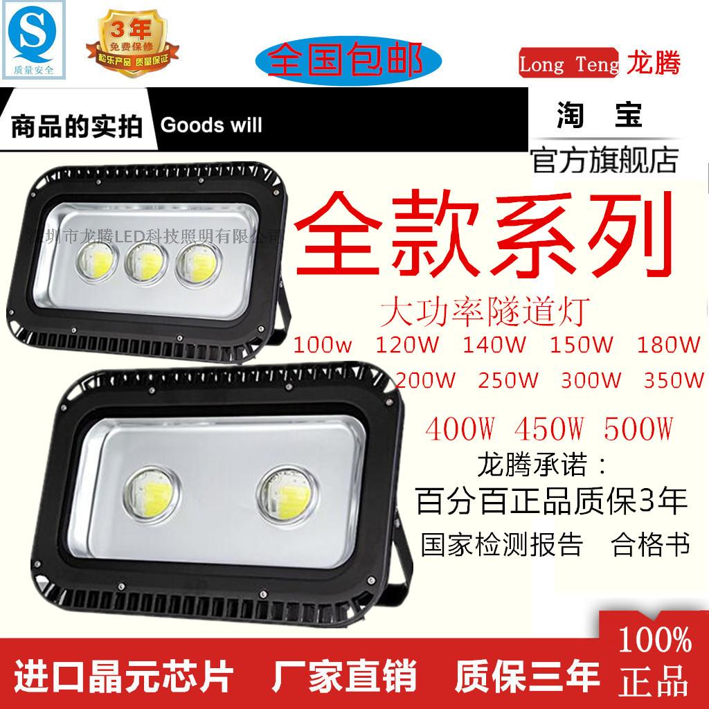LED大功率隧道灯户外防水公园广场工厂球场工地专用灯100W至500W
