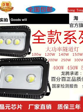 LED大功率隧道灯户外防水公园广场工厂球场工地专用灯100W至500W