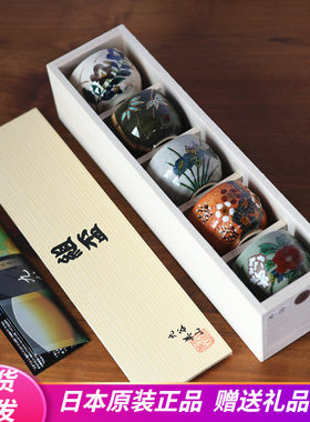 日本进口九谷烧五草花品茗杯茶杯