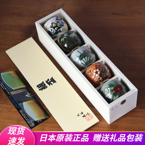 日本进口九谷烧五草花品茗杯茶杯