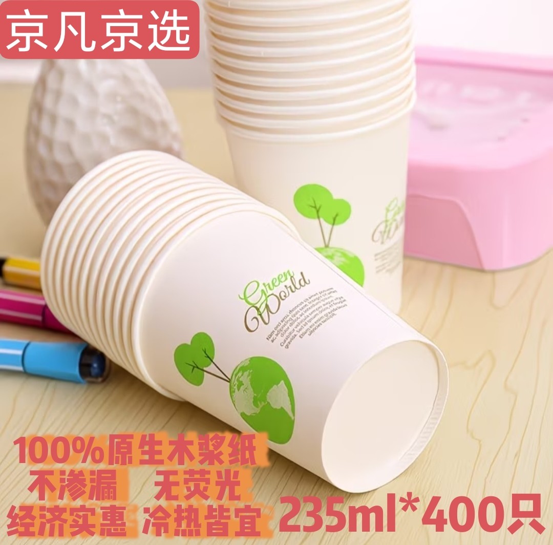 小地球一次性纸杯家用商用茶水杯子饮料纸杯防渗漏经济实惠包邮