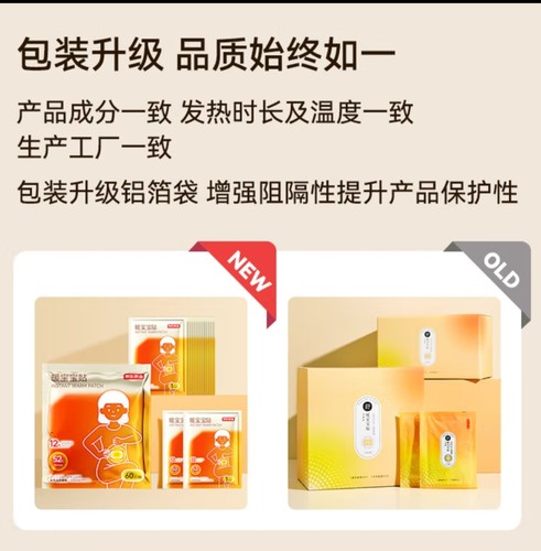 暖宝宝贴保暖持续发热12小时