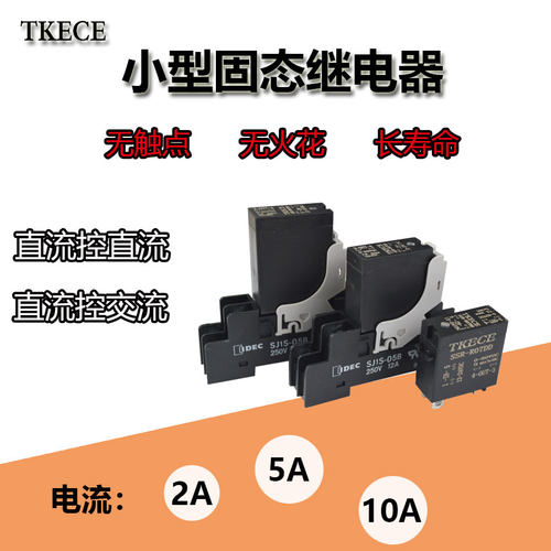 小型高速固态继电器